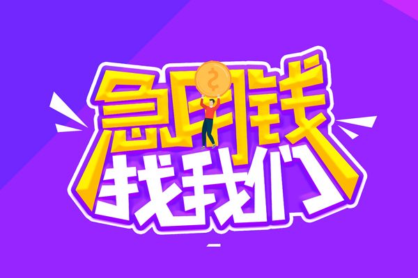 成都44私借空放不考察-成都44个人放贷-成都44私人创业贷款