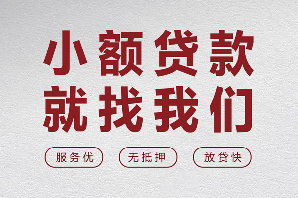 成都44民间个人借贷-成都44应急借钱空放-成都44身份证贷款