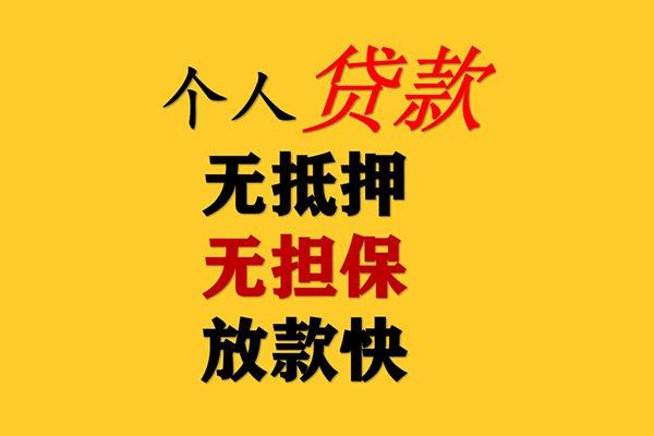 成都44哪有民间借贷-成都44应急贷款-成都44信用贷款网