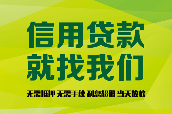 成都44个人贷款小额贷款-成都44哪有民间借贷-成都44私人借贷
