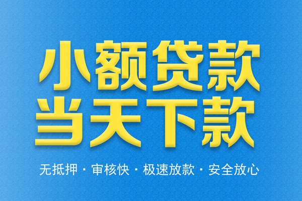 成都44个人工程贷款-成都44靠谱私人借钱-成都44应急借钱空放