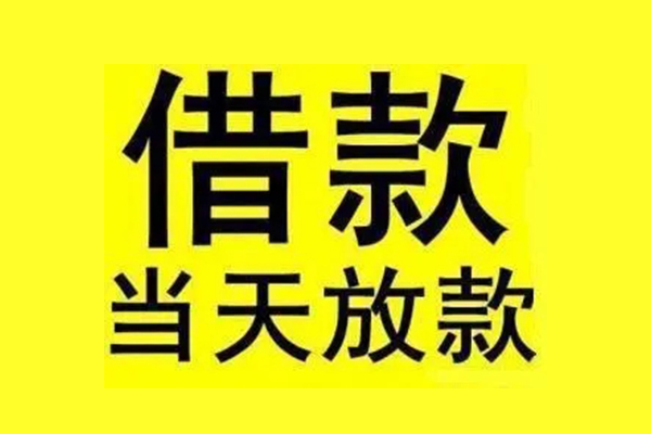 成都44个人借贷-成都44私人贷款联系电话-成都44无抵押小额贷款