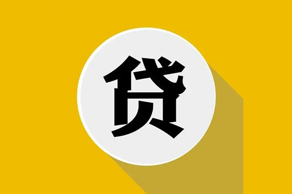 成都44地区公积金信用贷款-成都44私人贷款联系电话-成都44信用贷款