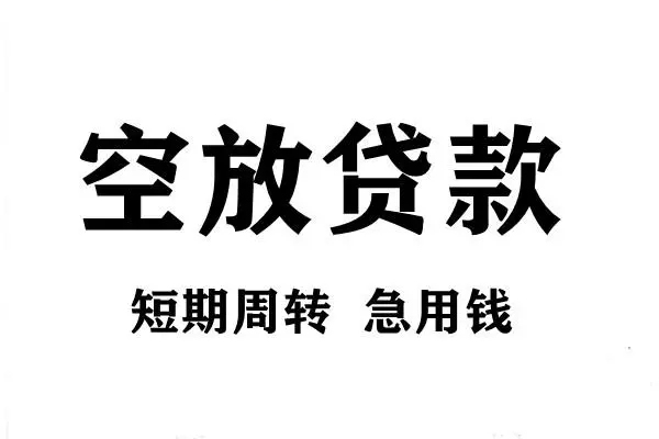 成都44个人借贷不查征信-成都44贷款空放-成都44小额信用贷款