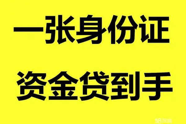 成都44个人放款-成都44本地身份证贷款-成都44身份证贷款平台