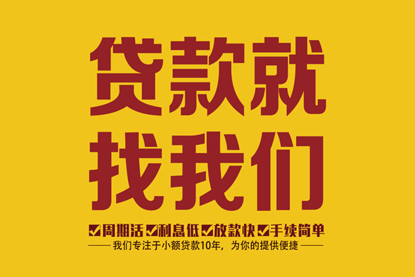 成都44私人创业贷款-成都44哪有个人借贷-成都44无抵押私借空放