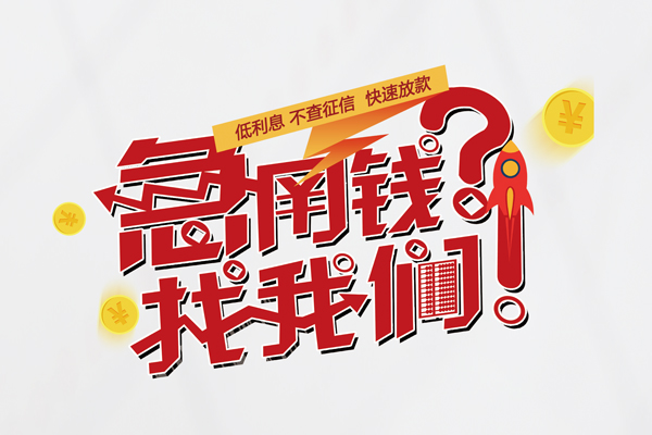 成都44小额空放-成都44短期空放小额贷款-成都44小额贷款正规的