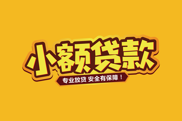 成都44私借空放直接上门-成都44私人放贷-成都44私人空放二次私借
