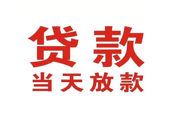 成都44个人借贷不查征信-成都44私人私借-成都44私人信用贷款