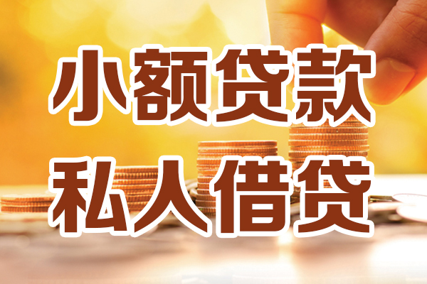 成都44个人贷款都有哪些平台-成都44空放贷款当天下款-成都44私人放贷