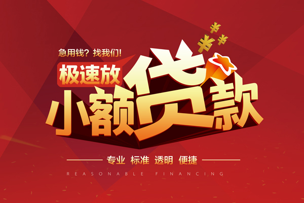 成都44私人无抵押贷款-成都44身份证小额贷款-成都44全天候办理借款