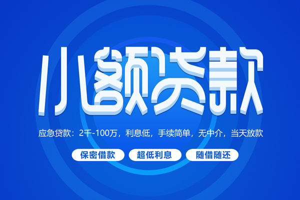 成都44私借空放不考察-成都44用身份证借私借-成都44私人短借