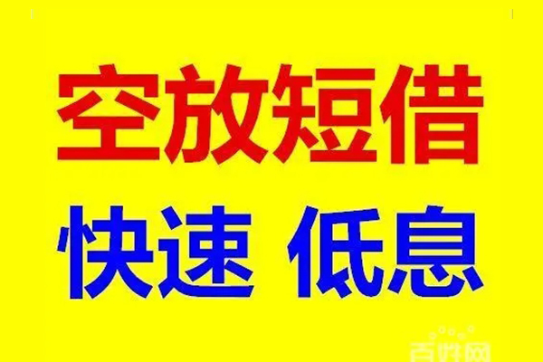 成都44私人24小时借钱-成都44个人短借-成都44地区公积金信用贷款