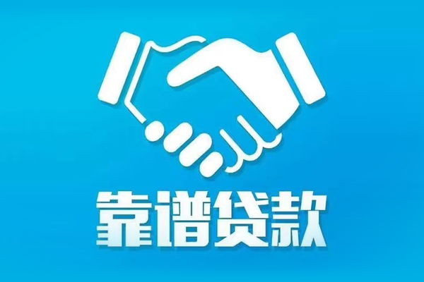 成都44借私借-成都44空放贷款-成都44身份证办理贷款